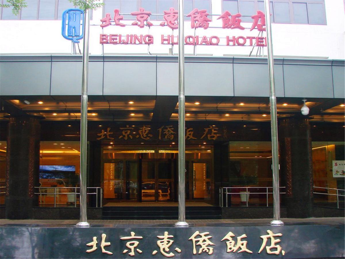 Beijing Huiqiao Hotel Chaoyang  외부 사진